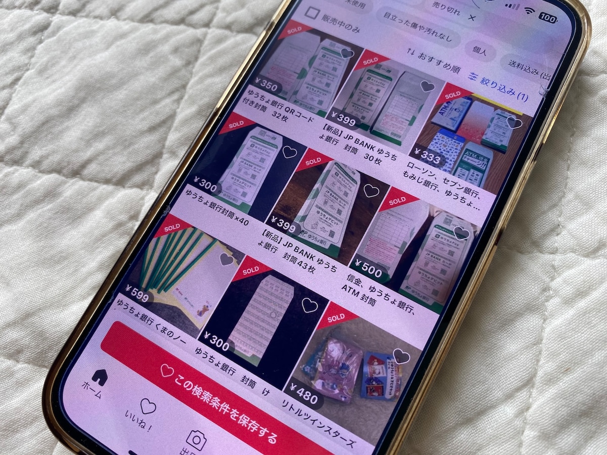無料でもらえる「金融機関の封筒」はメルカリで売っていいの？ そもそもなぜ売れる？