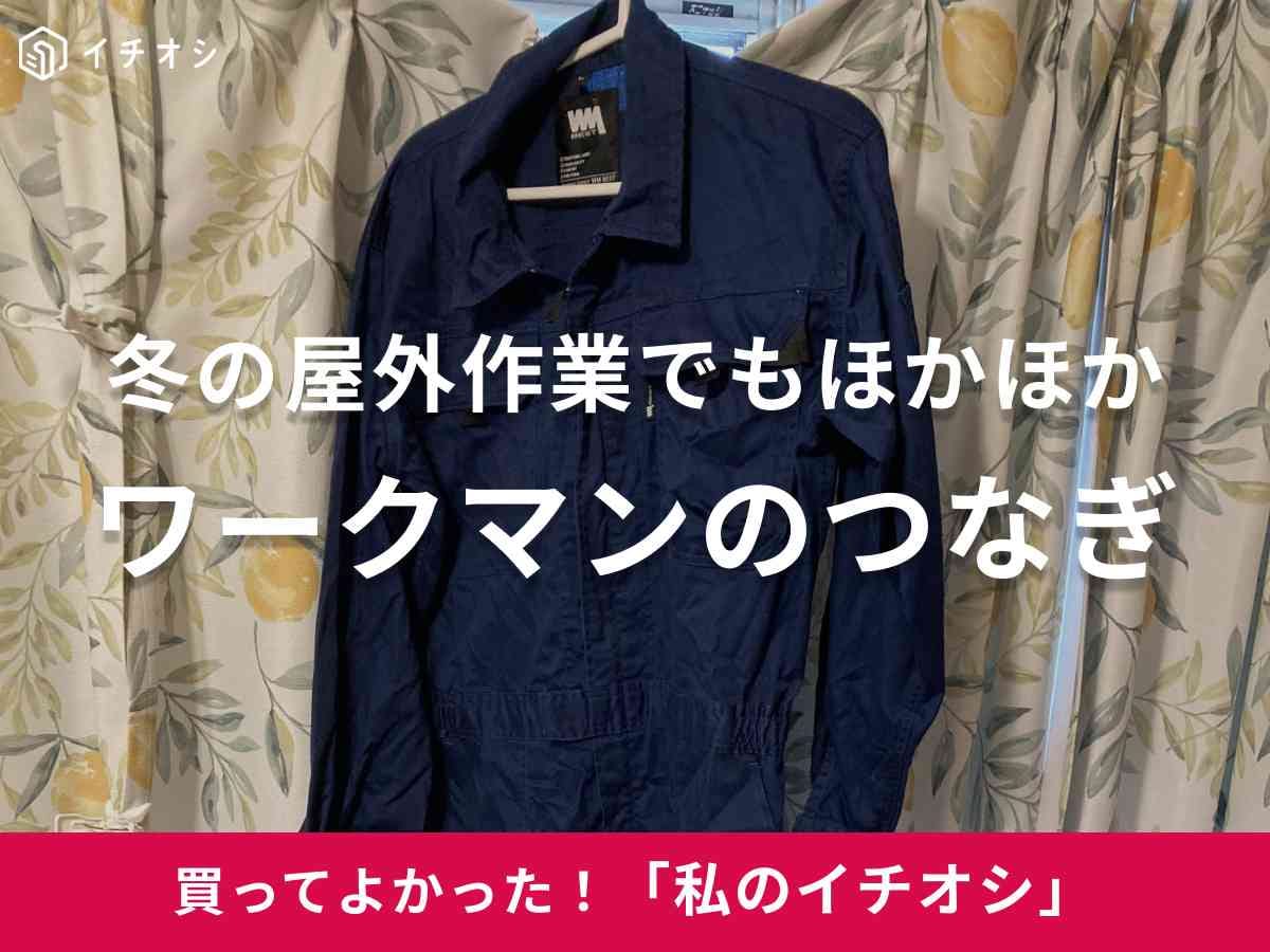 ワークマン