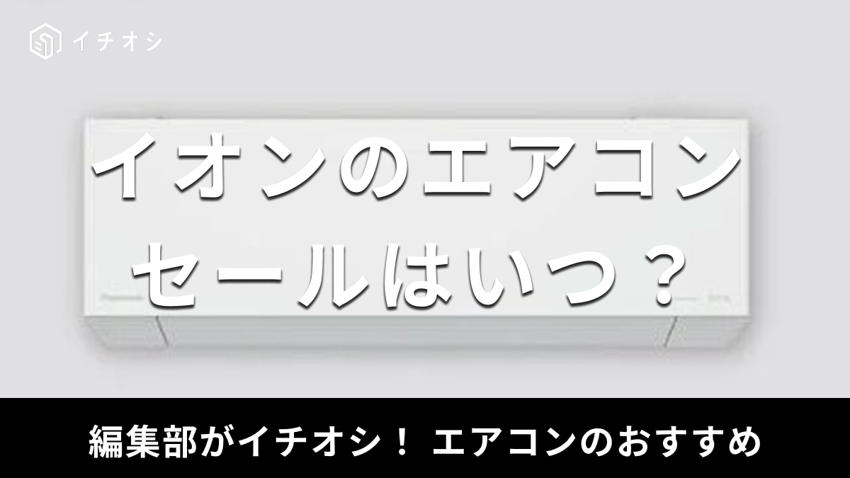 画像出典:イオンスタイルオンライン(https://aeonretail.com/)