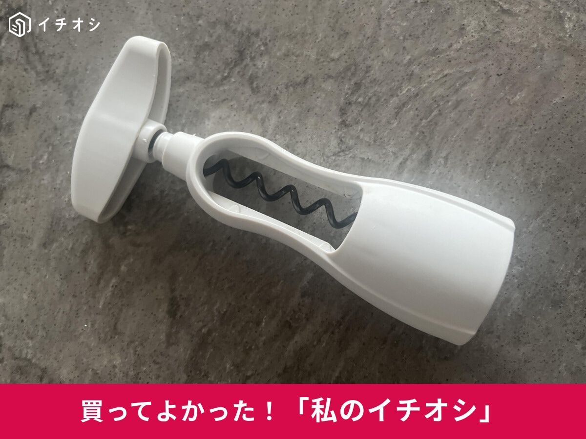 【貝印】開栓カンタン♪「KAIまわすと抜けるコルク抜き」は「愛用中。ボジョレー・ヌーヴォーの季節も楽しみ」（40代女性）