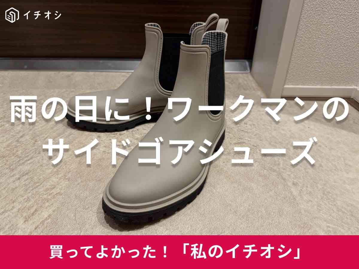 ワークマンの「レディース防水サファリサイドゴア」