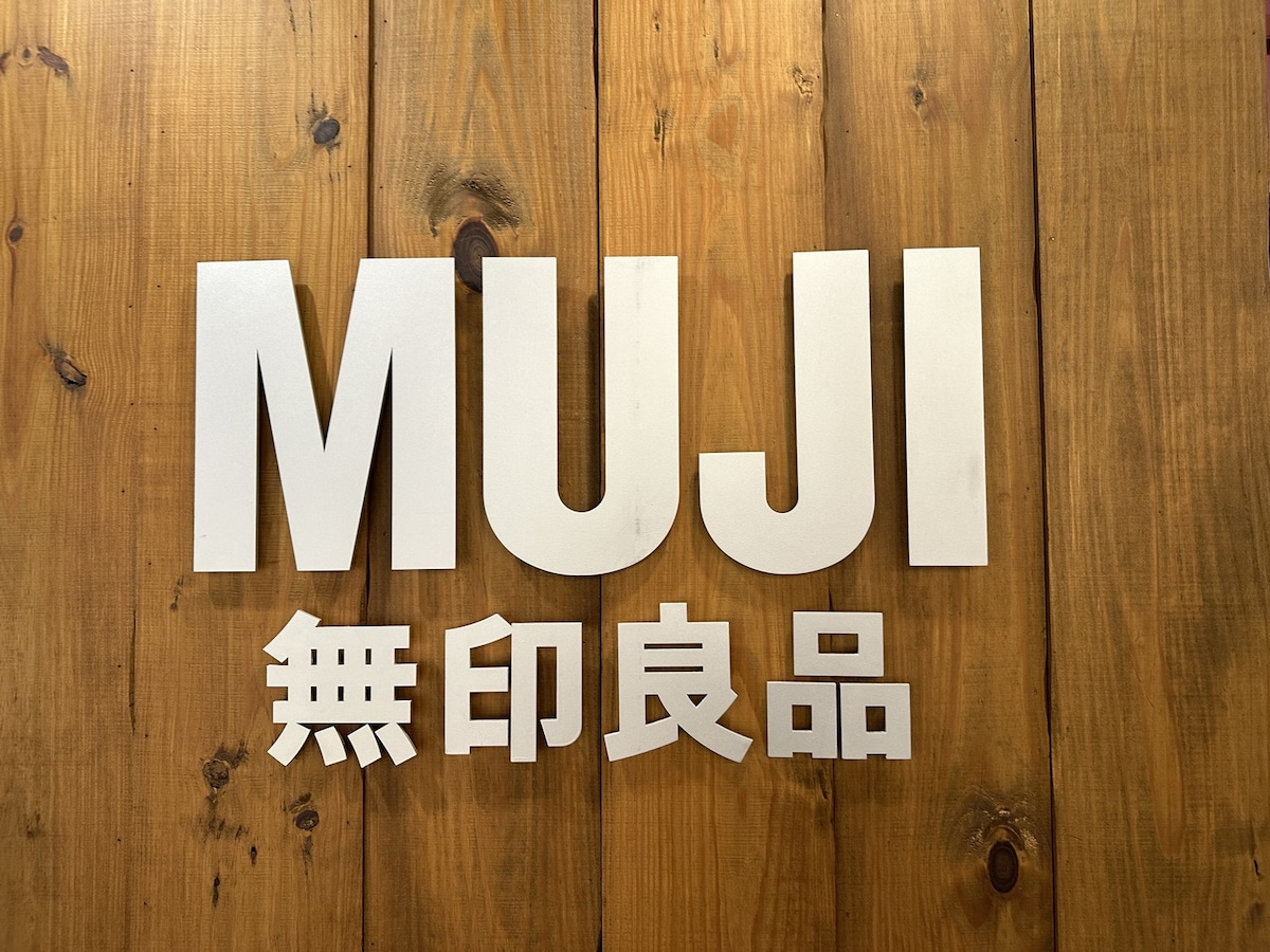 無印良品