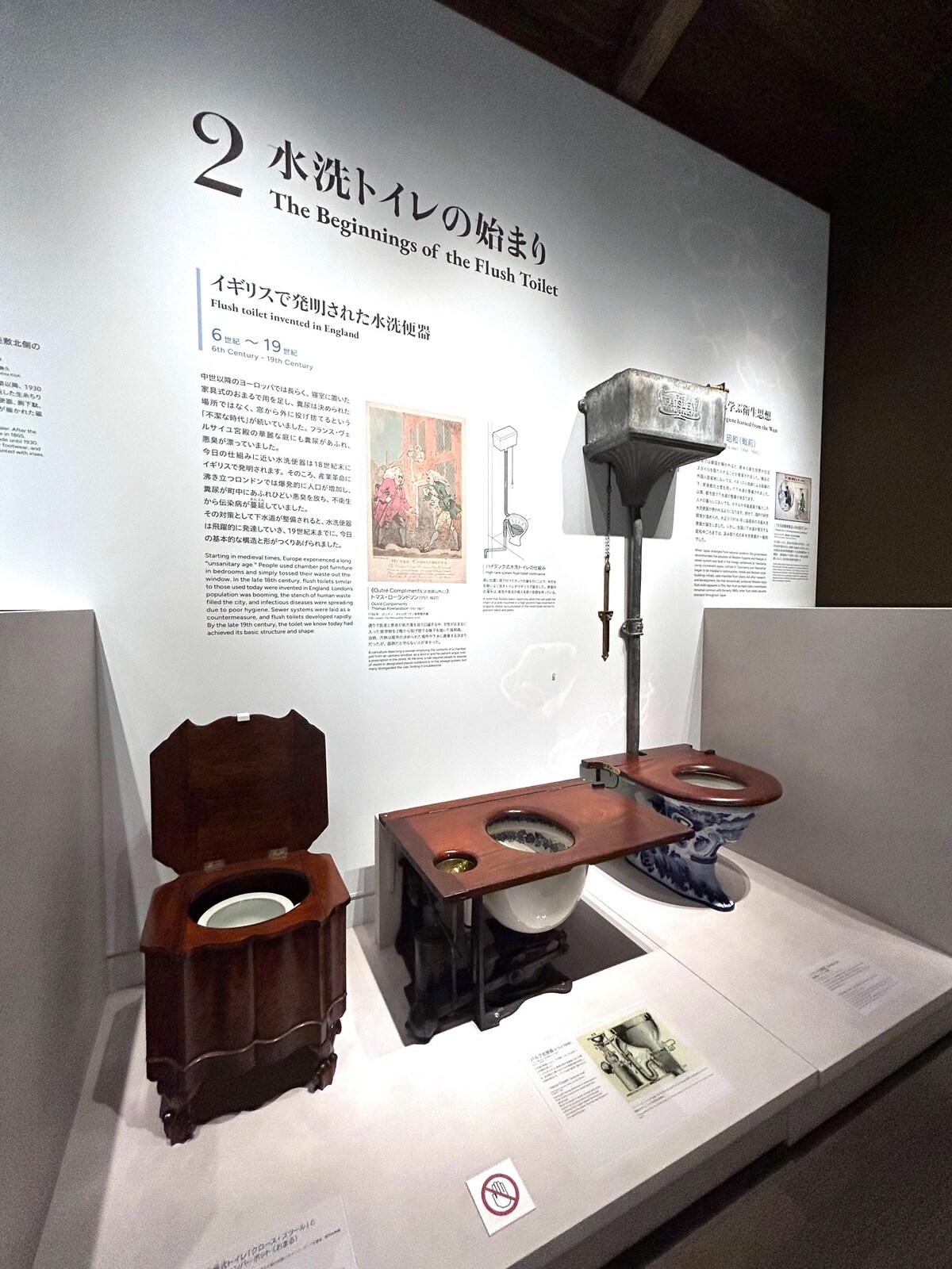 イギリスで発明された水洗便器