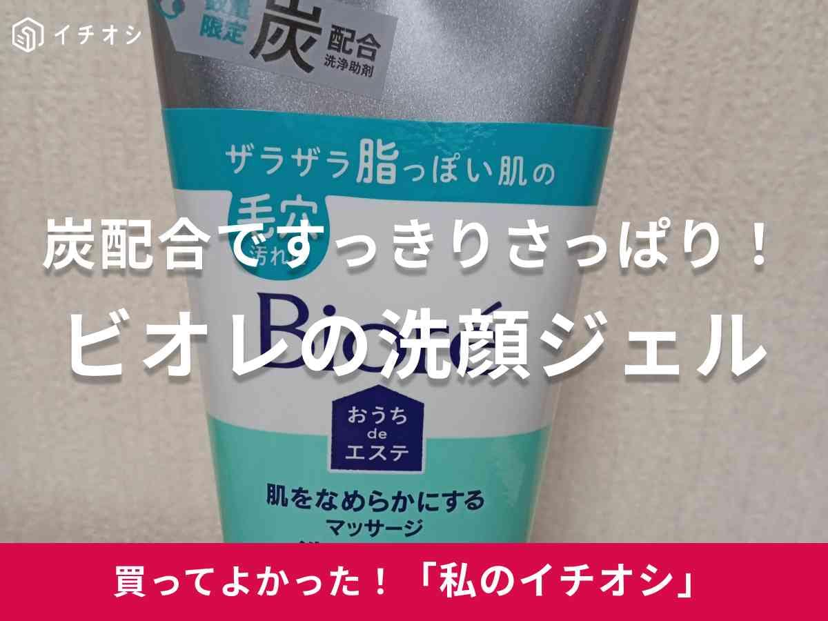 花王の「ビオレ おうちdeエステ 肌をなめらかにするマッサージ洗顔ジェル 黒」