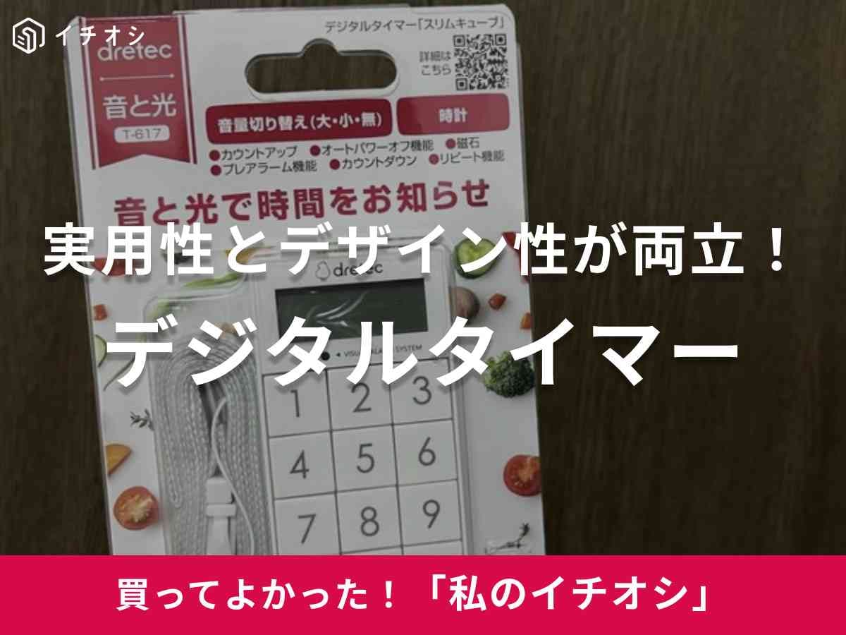 ドリテックのデジタルタイマー「スリムキューブ」