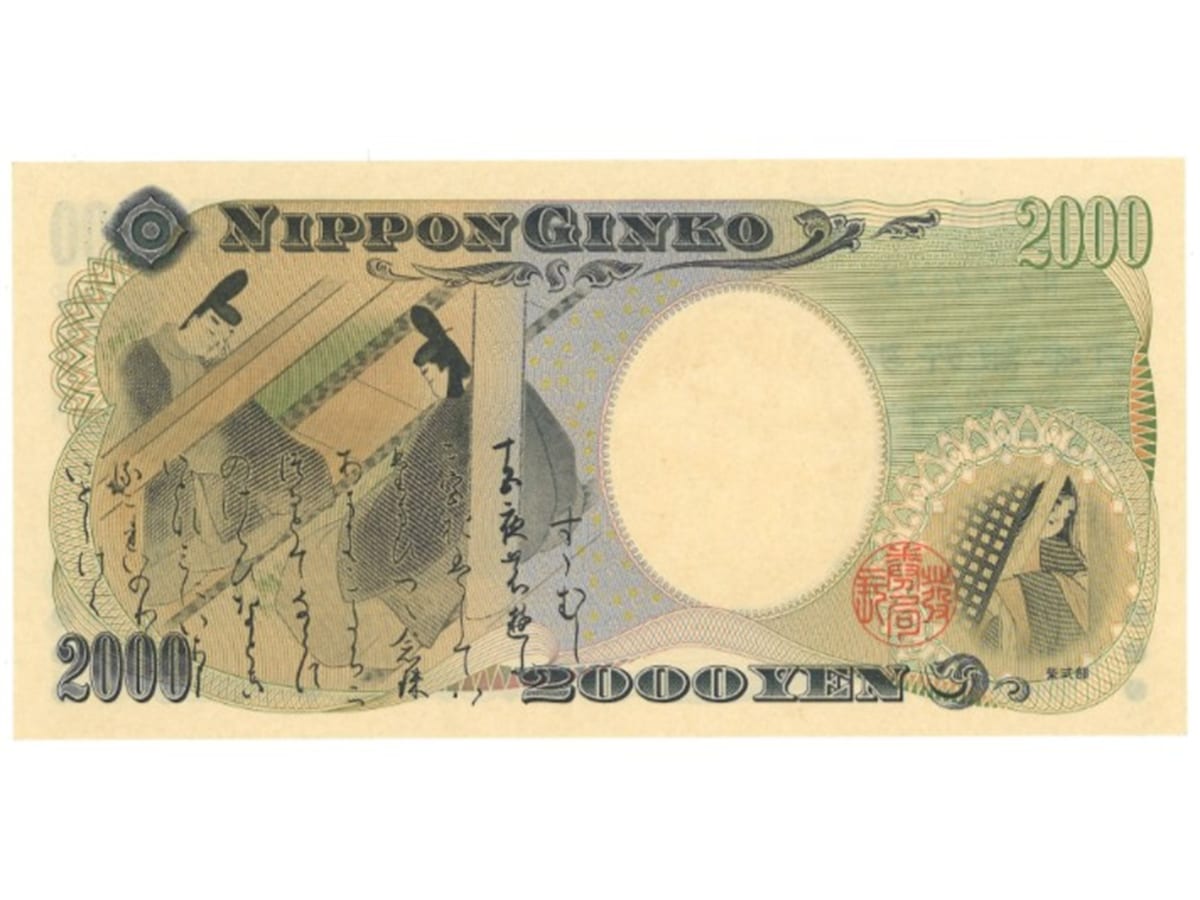 12万円に大化けした実際の2000円札（裏面） ※画像：第125回入札誌「銀座」 Lot番号：574 守礼門2000円札 1桁 N222222P