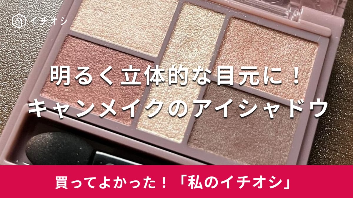 キャンメイクの「パーフェクトスタイリストアイズ」がおすすめ!