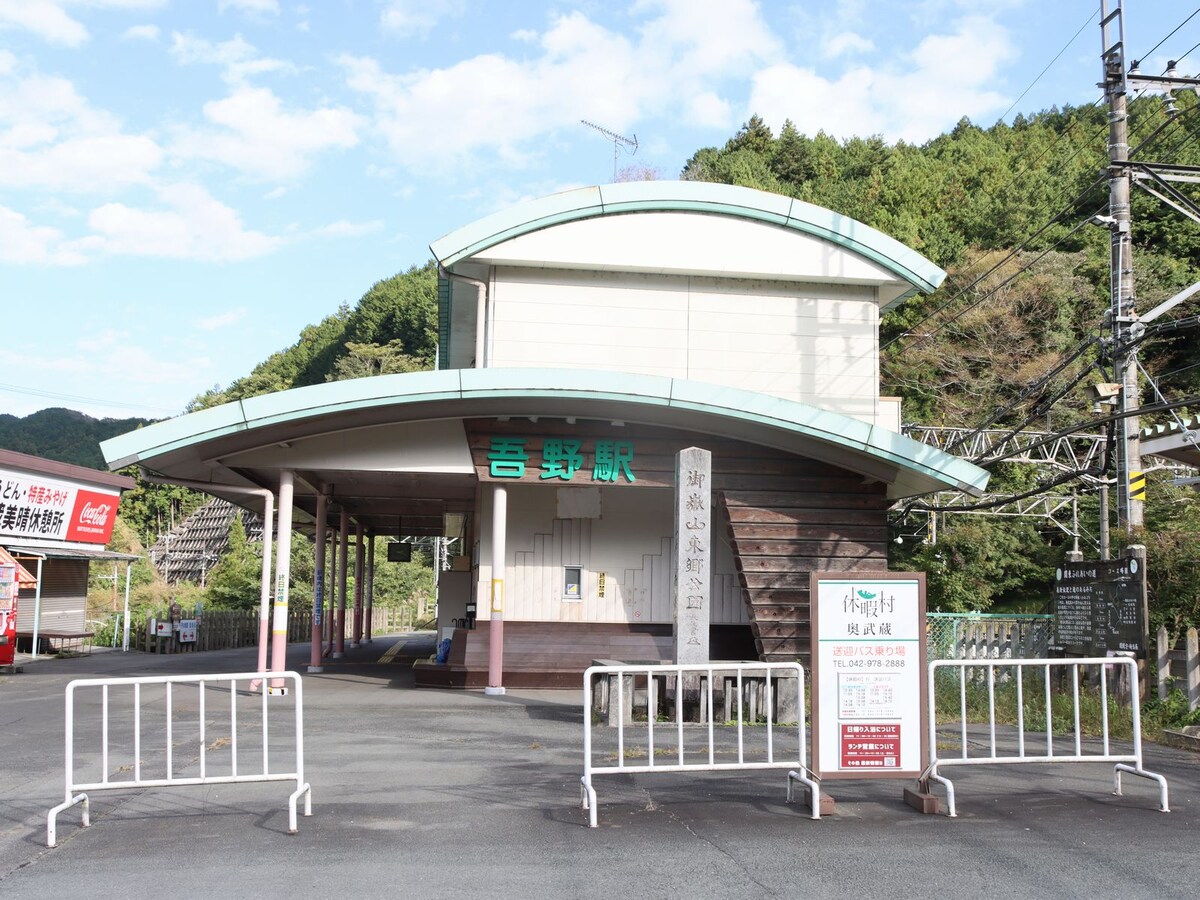 吾野駅