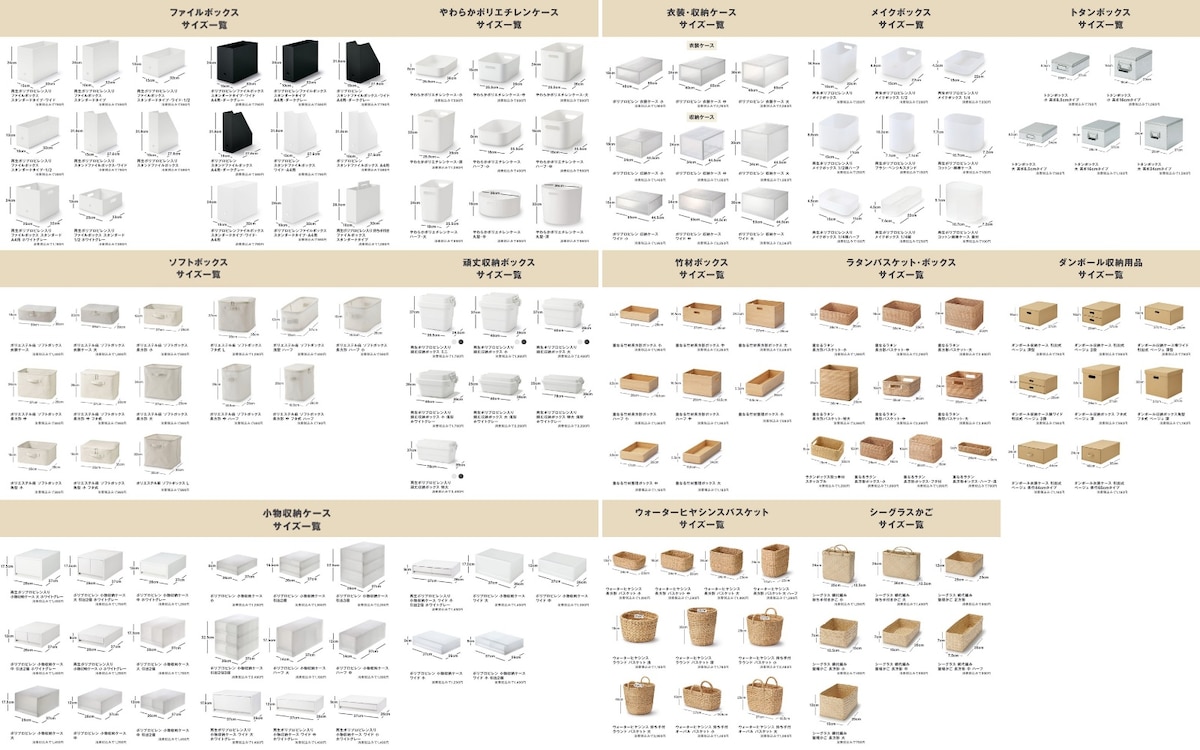 無印良品の収納用品サイズ一覧