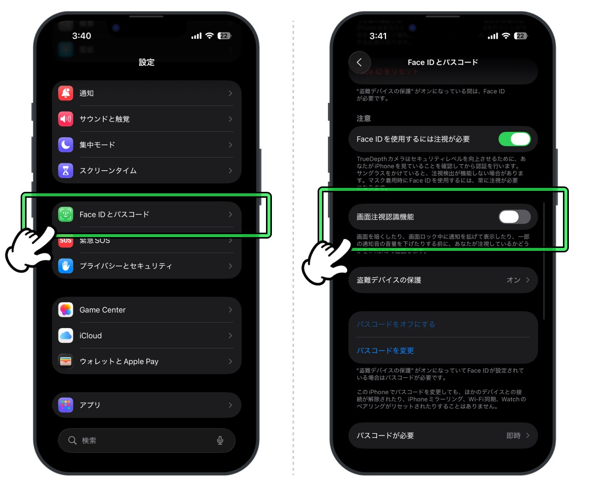 画面注視認識機能がオンになっている場合 ※画像：筆者撮影