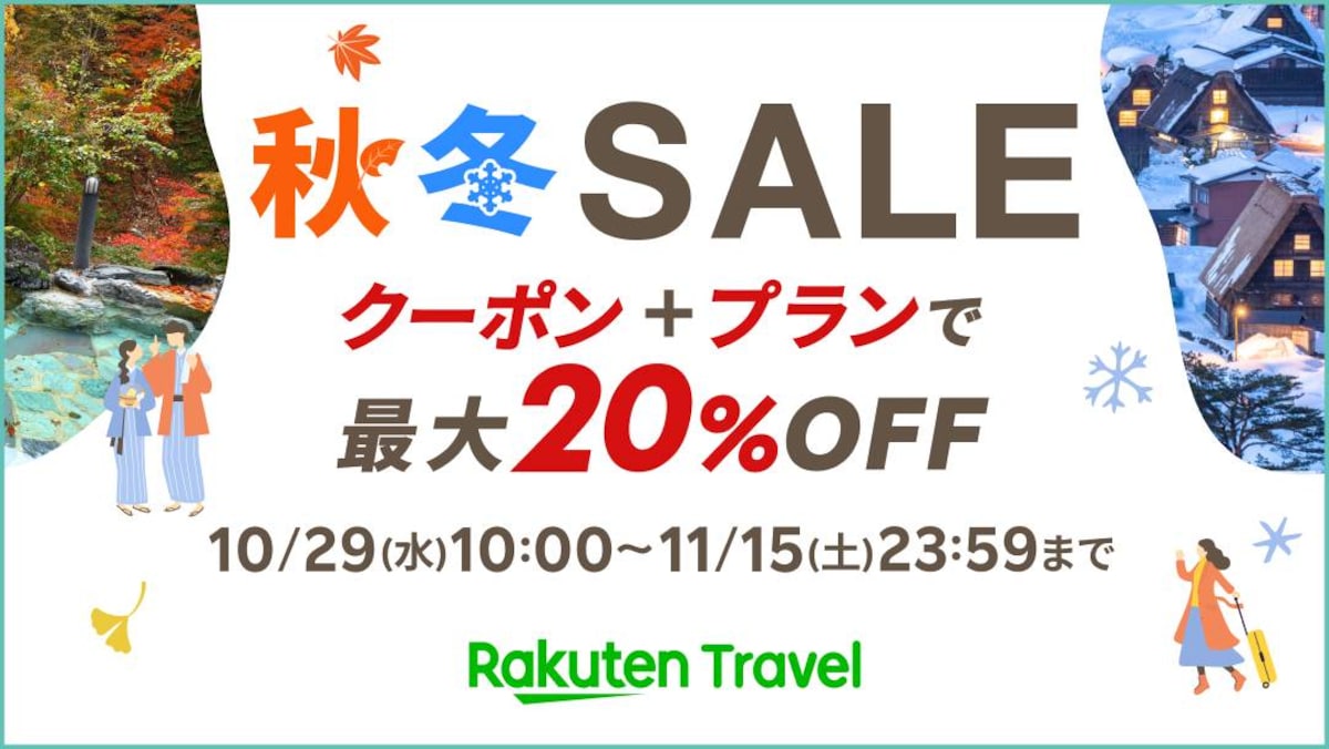 出典:楽天トラベル