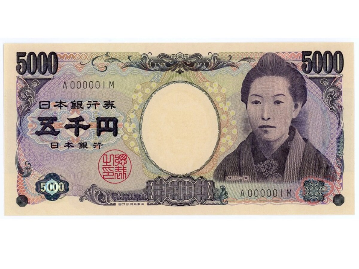 13万5000円で落札された「実際の五千円札」 ※画像：第125回入札誌「銀座」Lot番号：583 樋口一葉5000円札 黒番 1桁 A000001M | UNC