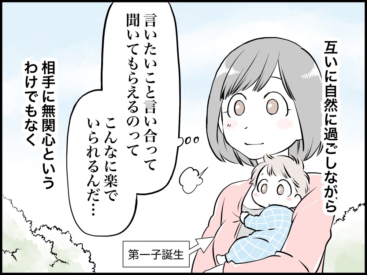 「本当に相性のいい夫婦」とは？