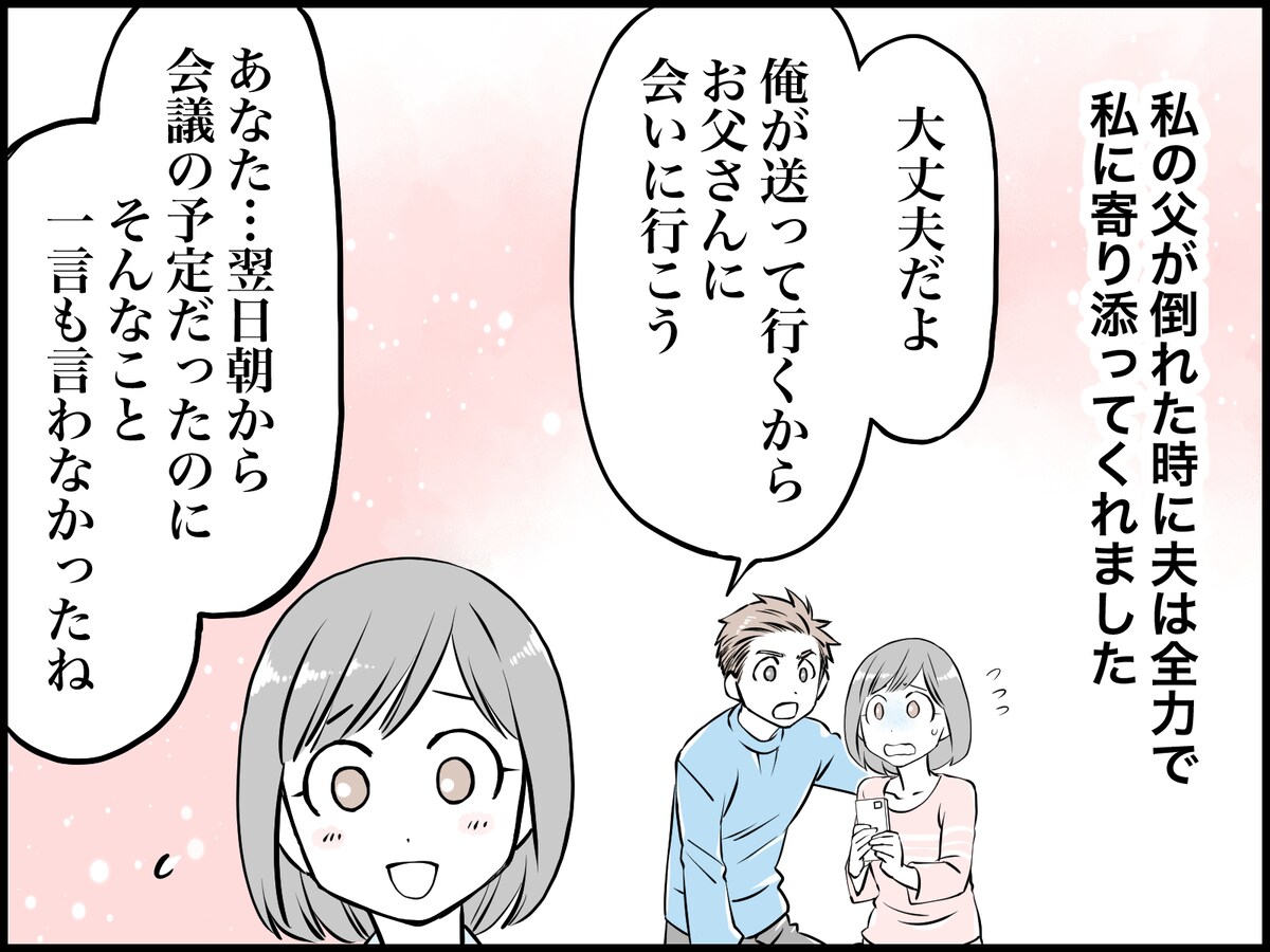 「本当に相性のいい夫婦」とは？