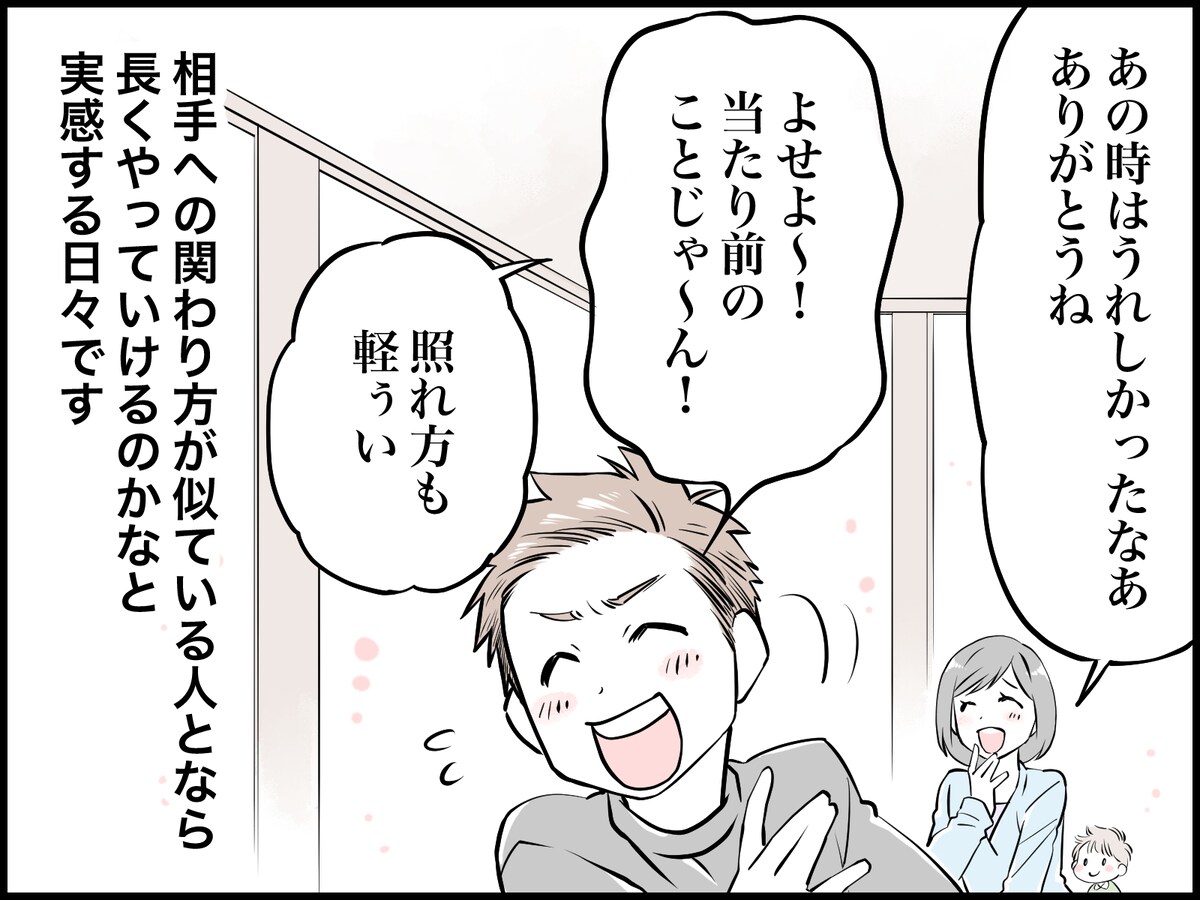 「本当に相性のいい夫婦」とは？