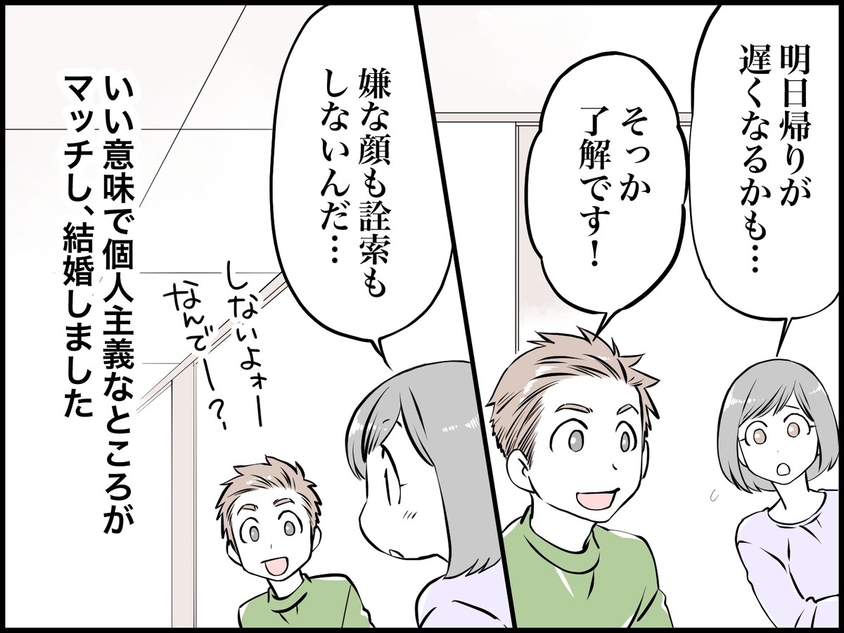 「本当に相性のいい夫婦」とは？