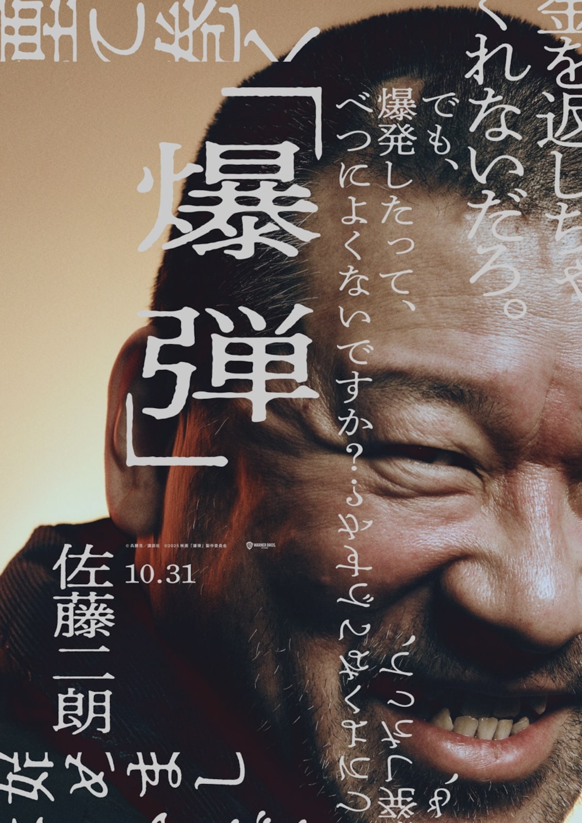 映画「爆弾」
