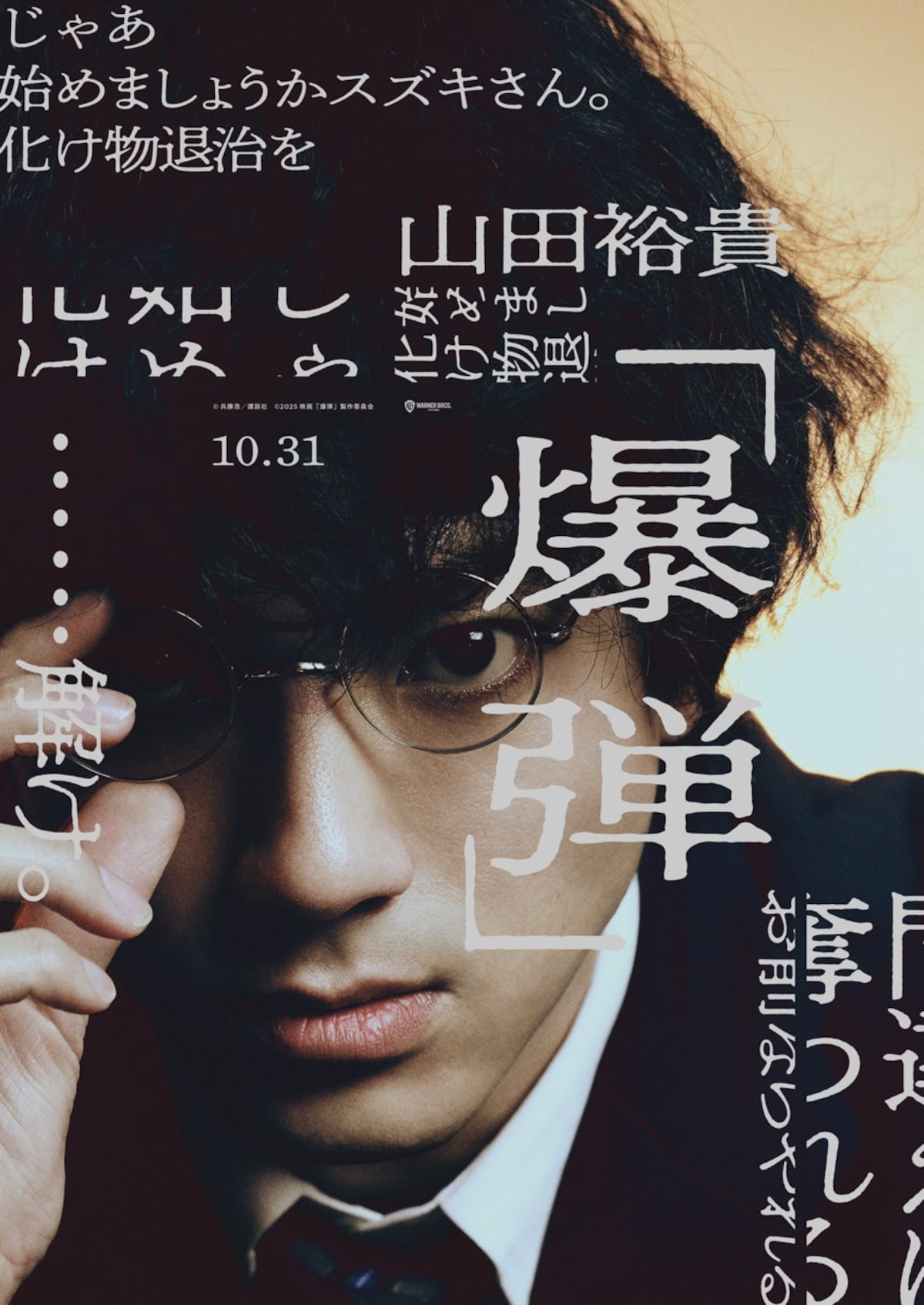 映画「爆弾」