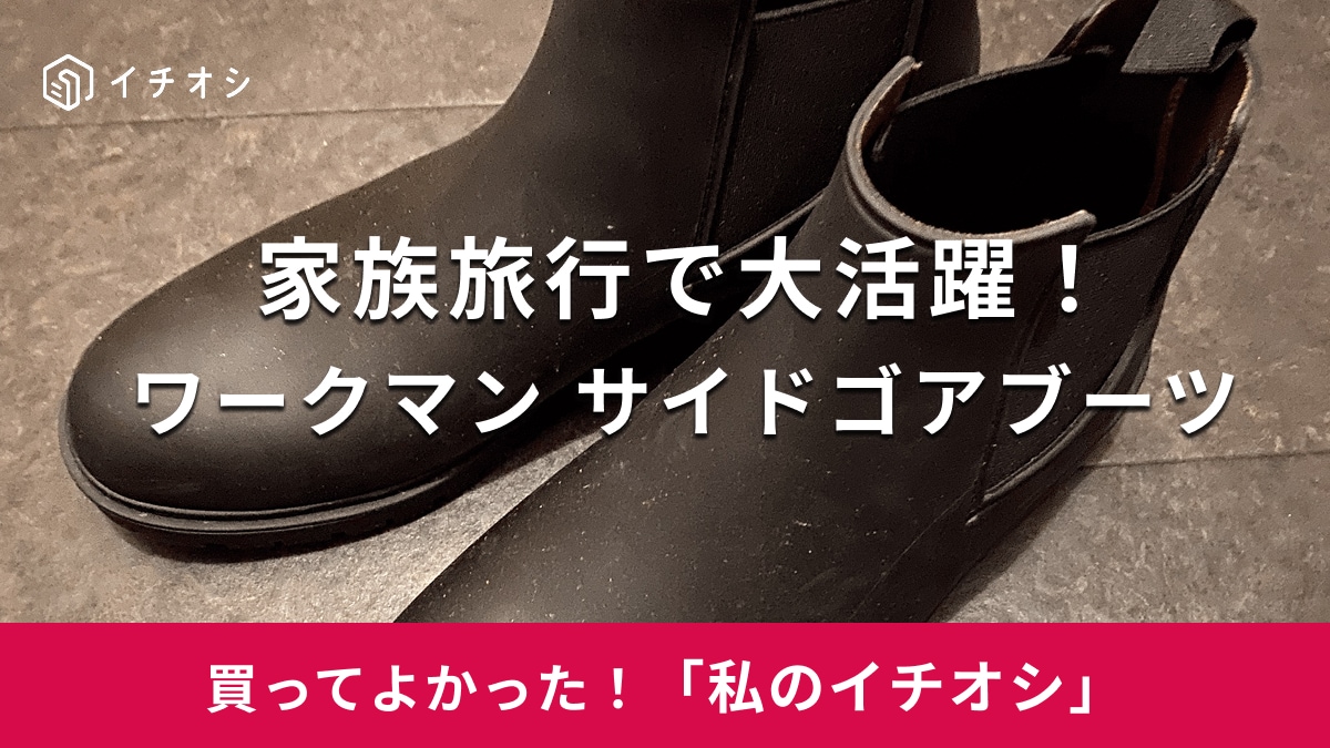 ワークマンの「防水サファリサイドゴア」がおすすめ！