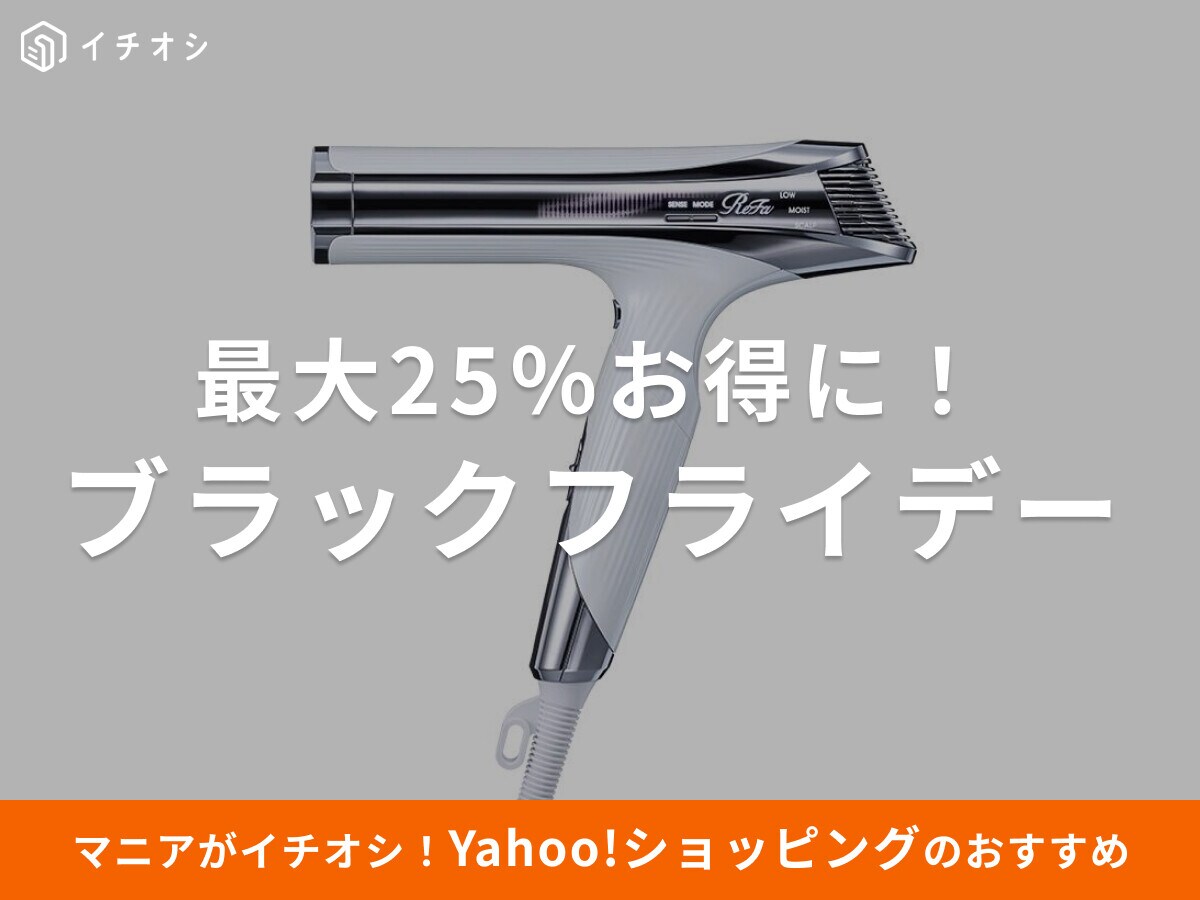 【2025年】Yahoo!ショッピング「ブラックフライデー」が開催！いつから？お得なクーポンも
