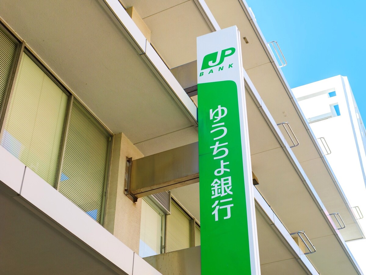 ゆうちょ銀行は同行を騙り客へ個人情報の入力を求める「フィッシングメール詐欺」に注意を呼び掛けた ※画像：PIXTA