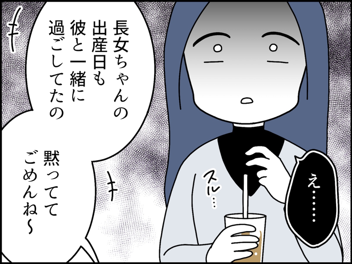 不倫した夫が言った衝撃の言葉