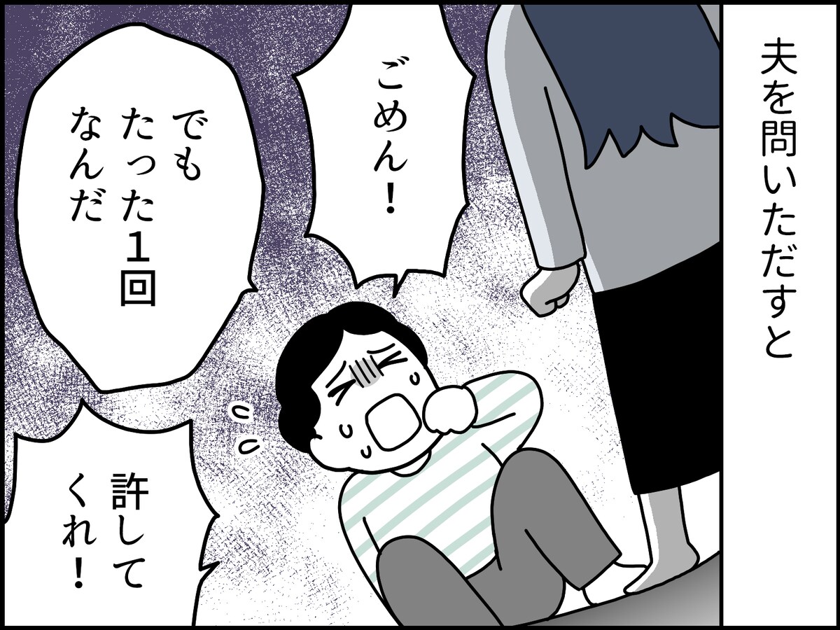 不倫した夫が言った衝撃の言葉
