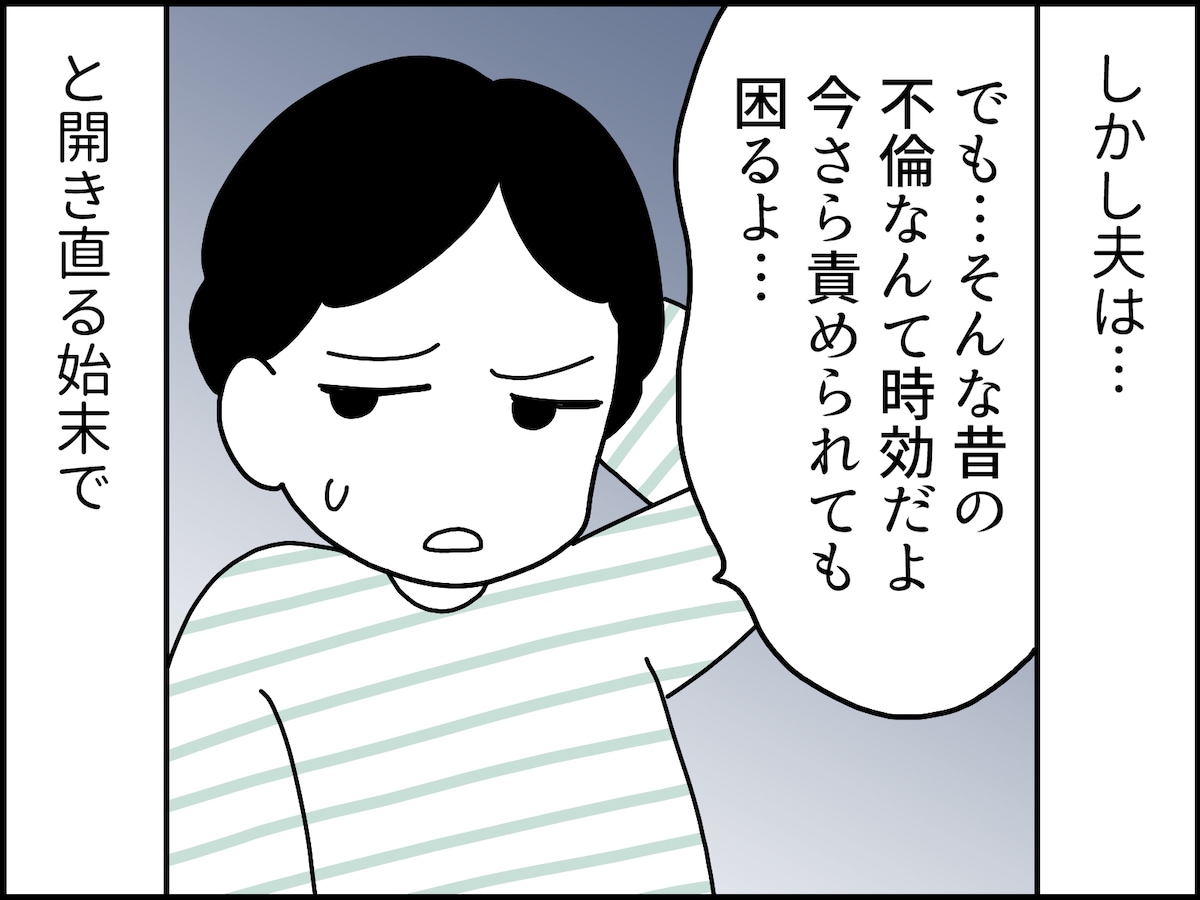 不倫した夫が言った衝撃の言葉