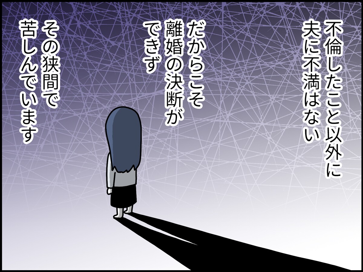 不倫した夫が言った衝撃の言葉