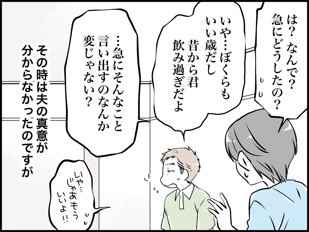 お酒が好きな私と、飲まない夫