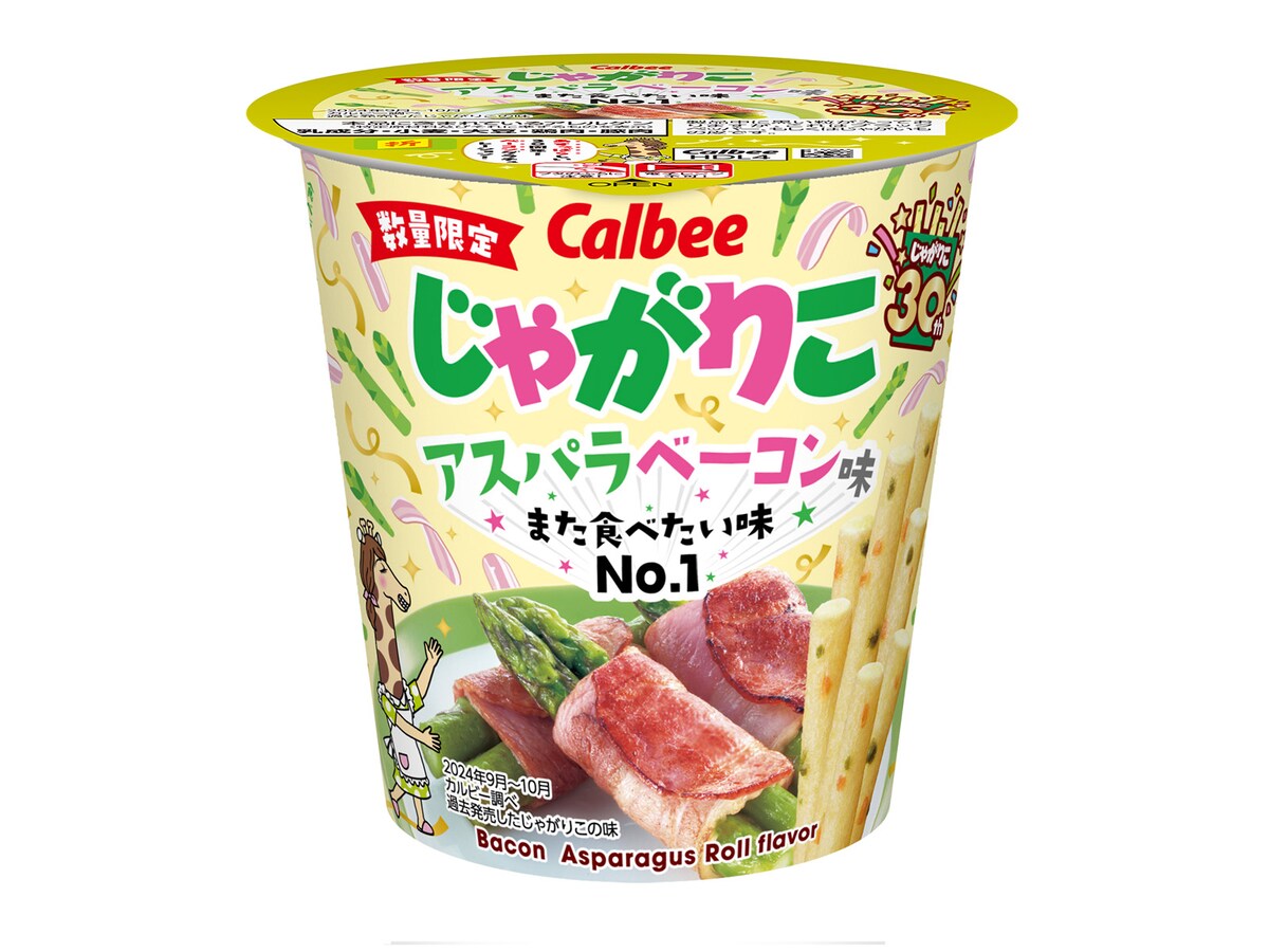 ファンが選んだ“また食べたい味”1位が復活！ ※画像：じゃがりこ公式Webサイト