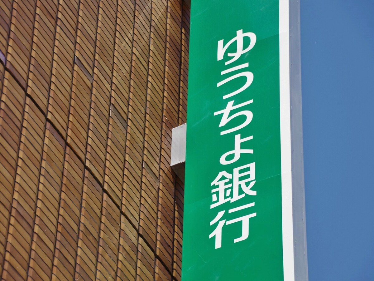 全国3152人が選ぶ「一番好きな銀行」ランキング、2位は「ゆうちょ銀行」 ※画像：PIXTA
