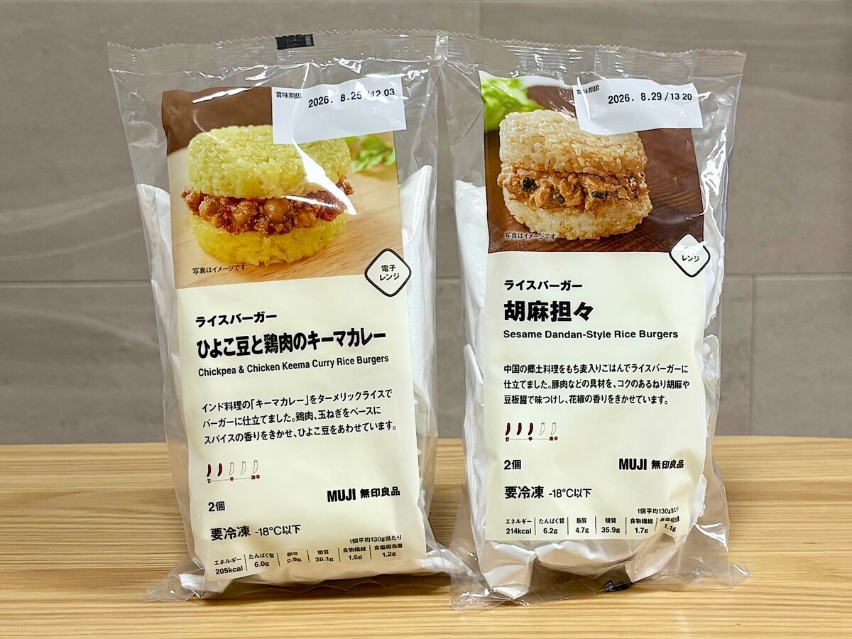 無印良品の「冷凍食品」が絶品！ 新作のライスバーガーを2品ご紹介します