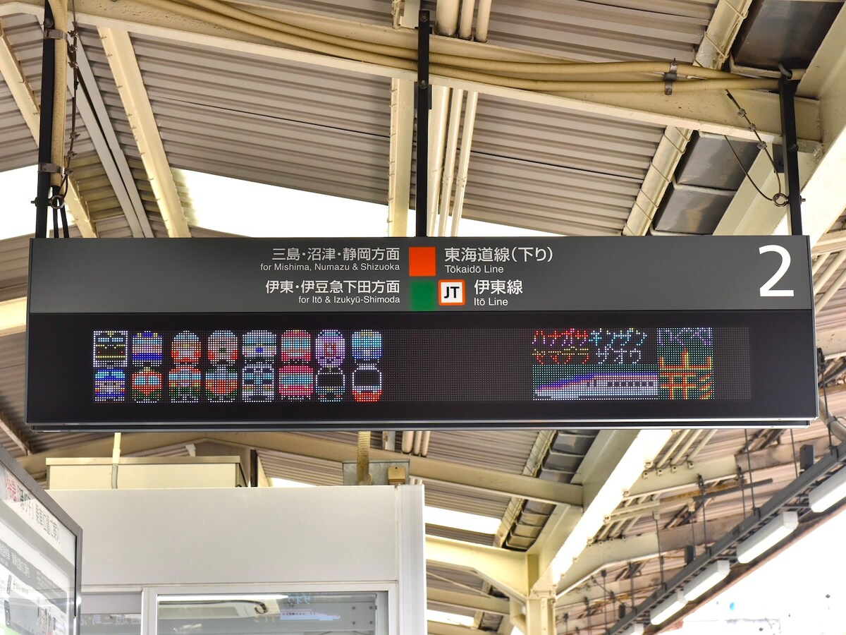 2025年11月現在見られる熱海駅の発車標。カラフルな列車アイコンが並ぶ