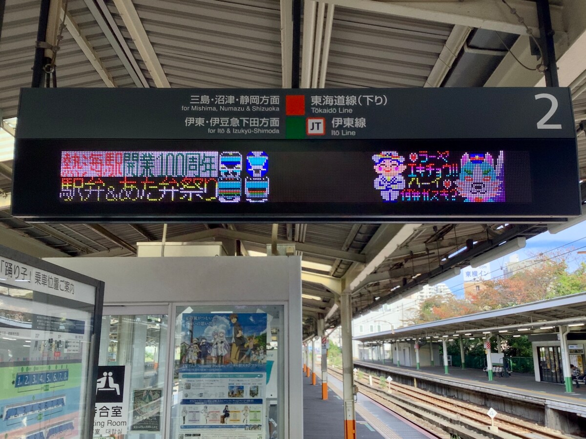 熱海駅ビルで開催される「駅弁&あた弁祭り」をPR