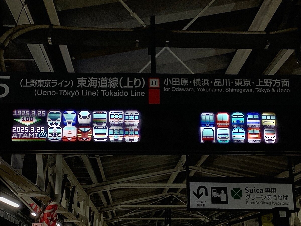2025年3月25日の熱海駅開業100周年をPRする発車標には現役車両が描かれている。※車両名は上段左から:E257系踊り子、E261系サフィール、E657系、E231系、211系、315系、100系、リゾート21 キンメ電車、M250系、EF210系、キヤ85。下段左から:E257系、サンライズ285系、E655系、E233系、373系、313系、2100系リゾート21、E257系、EF66、EF510、E491系