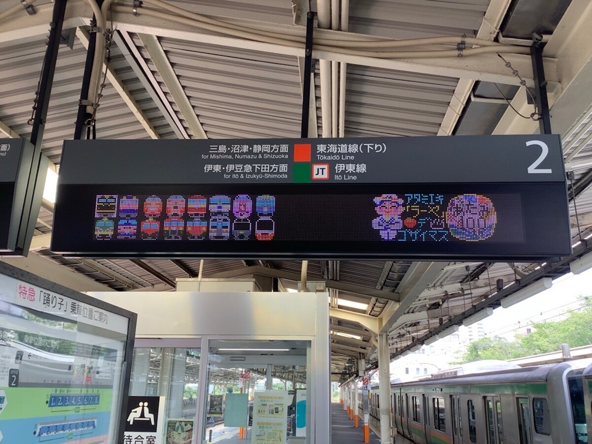非公式キャラクター、熱海駅「ラーヤ駅長」のアイコンも登場
