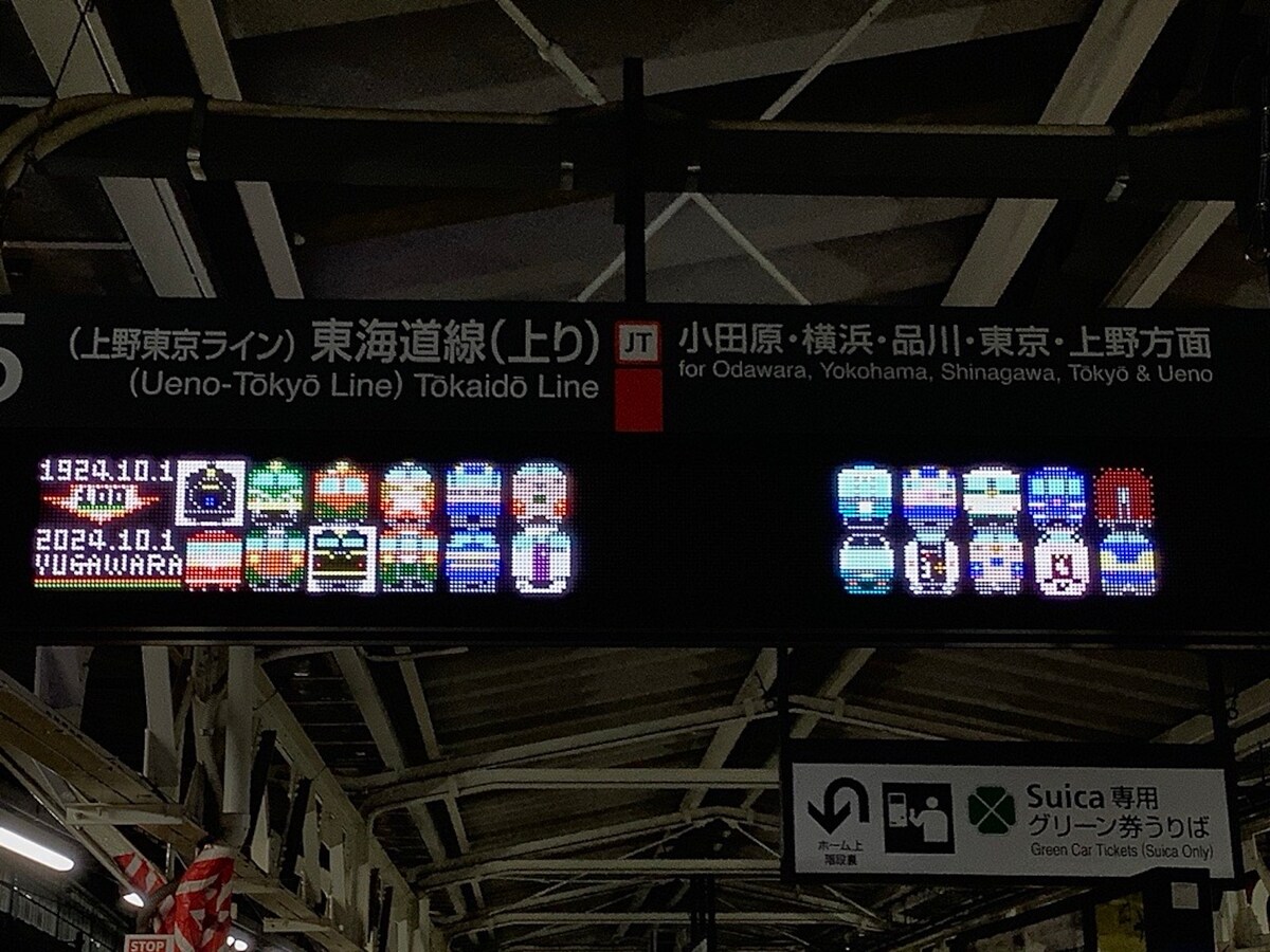 懐かしい! 国鉄車両をアイコン化したLED発車標