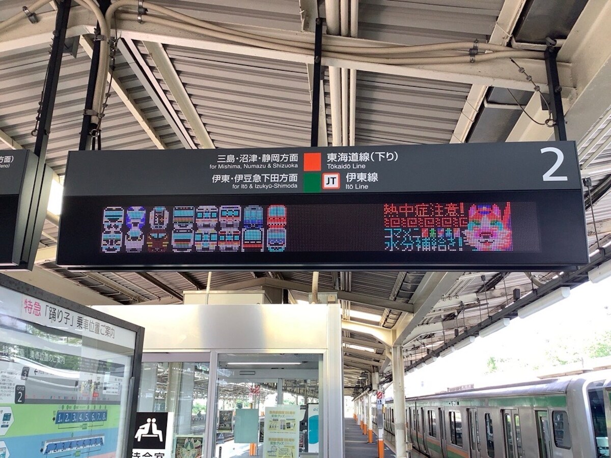 熱中症予防を呼びかけた発車標。暑さで赤く染まっている熱海駅キャラ「あたゆ丸」をグラデーションで表現