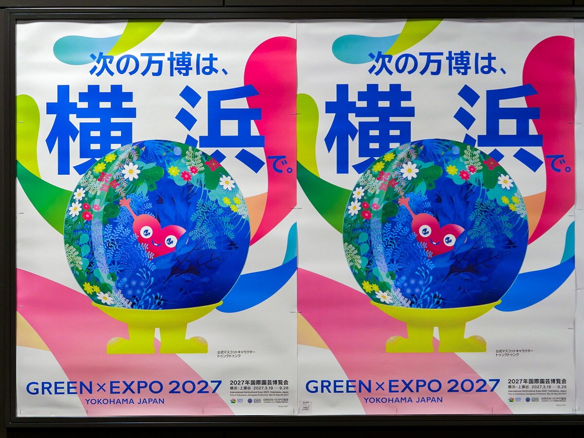 大阪・関西万博閉幕前に園芸博を「次の万博」としてPRしたポスターが制作されました（筆者撮影）