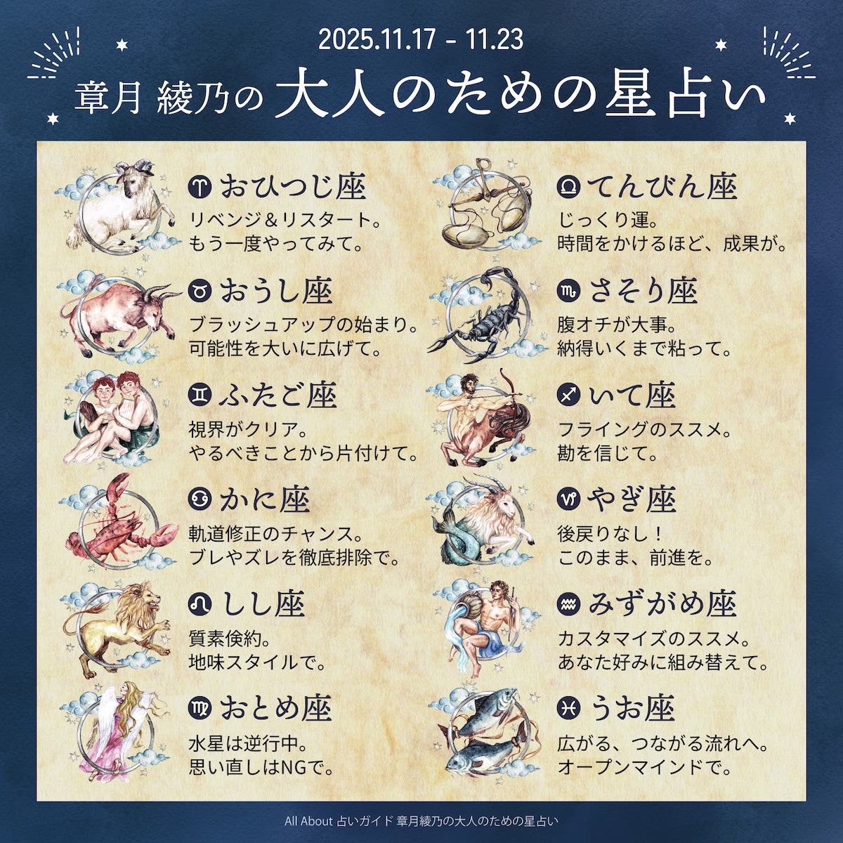 章月綾乃からあなたへ送る今週のメッセージ