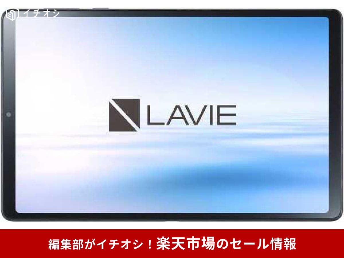 「楽天スーパーセール」のパソコン関連カテゴリから目玉商品をピックアップ