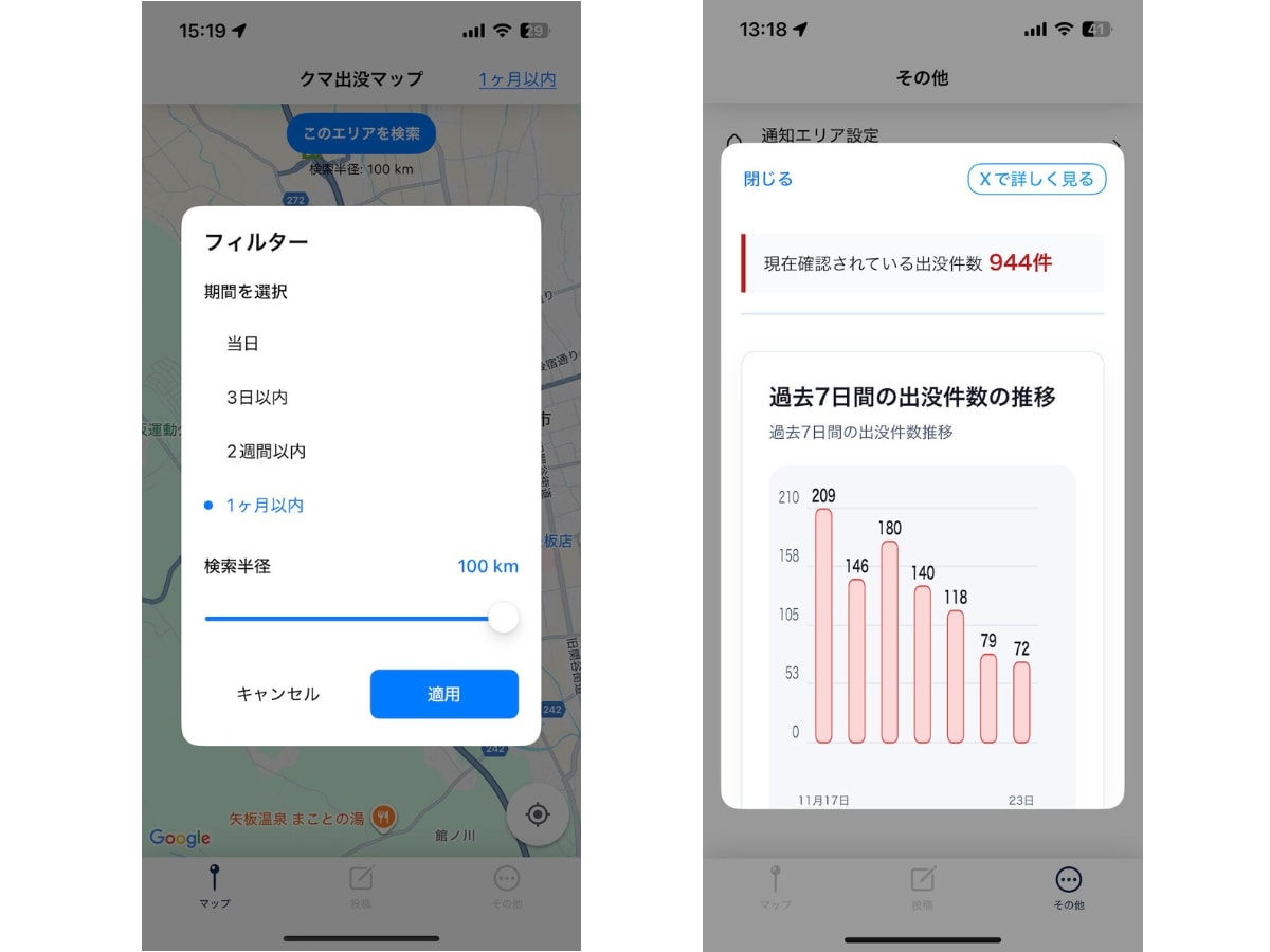 期間指定画面（画像左）、全国のクマ出没の傾向グラフ画面（画像右）