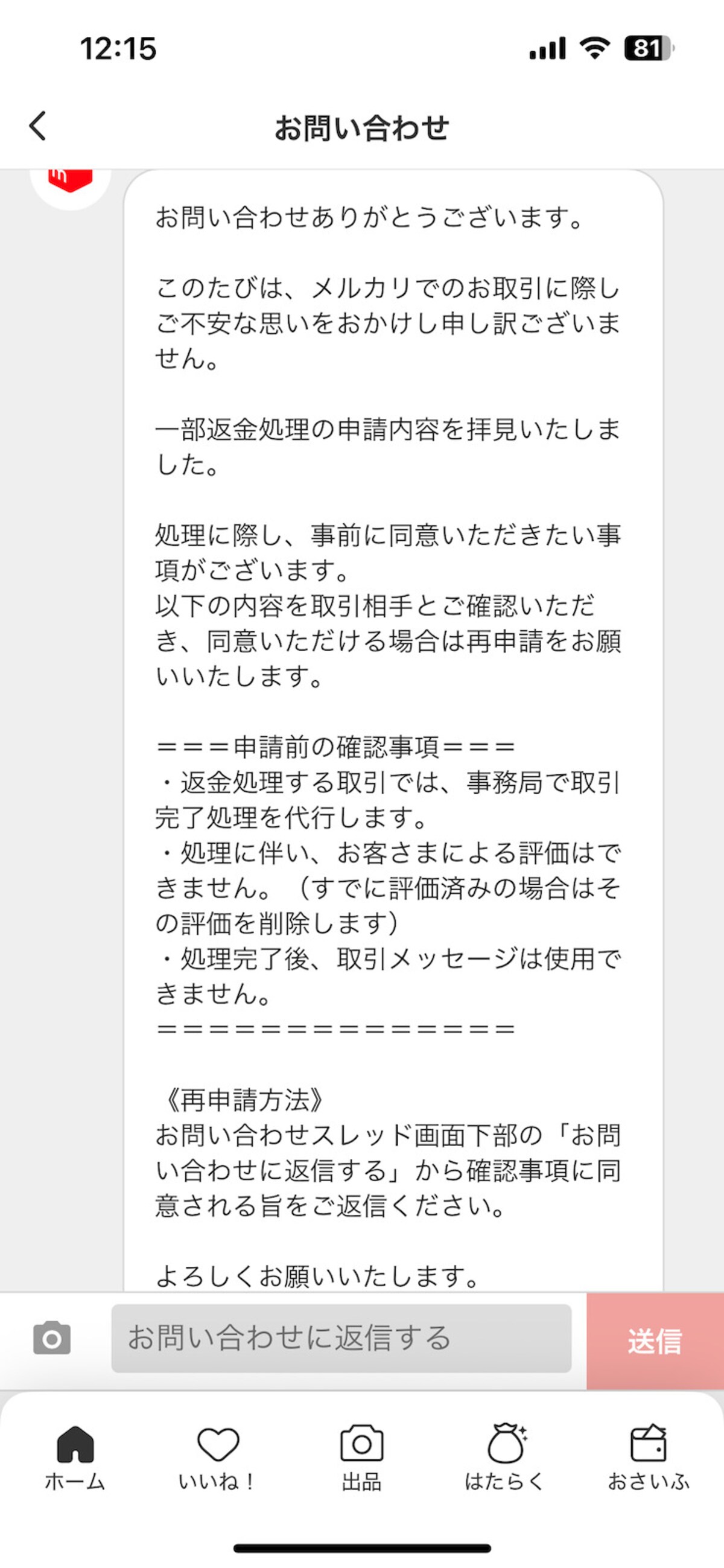 実際の取引メッセージ画面