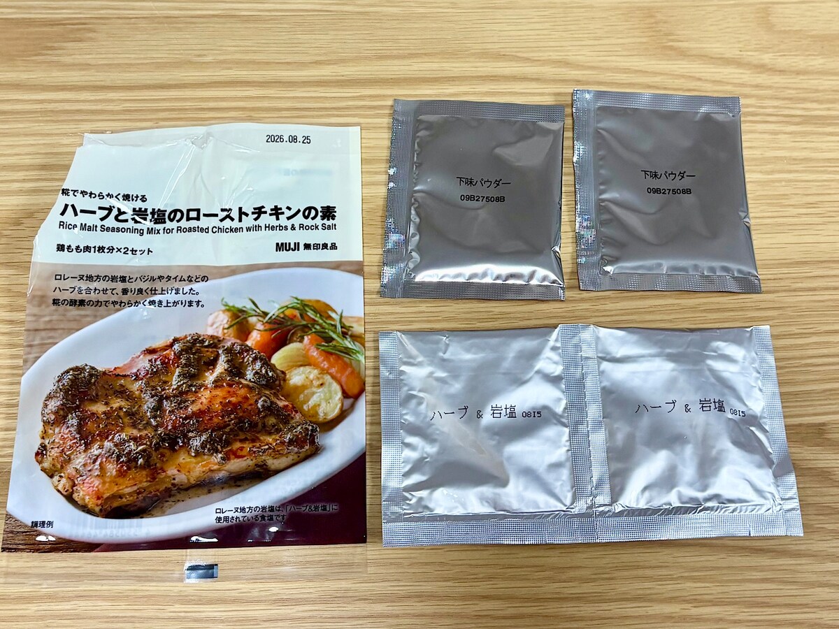 「下味パウダー」と「ハーブ&岩塩」のセットが2つずつ入っています