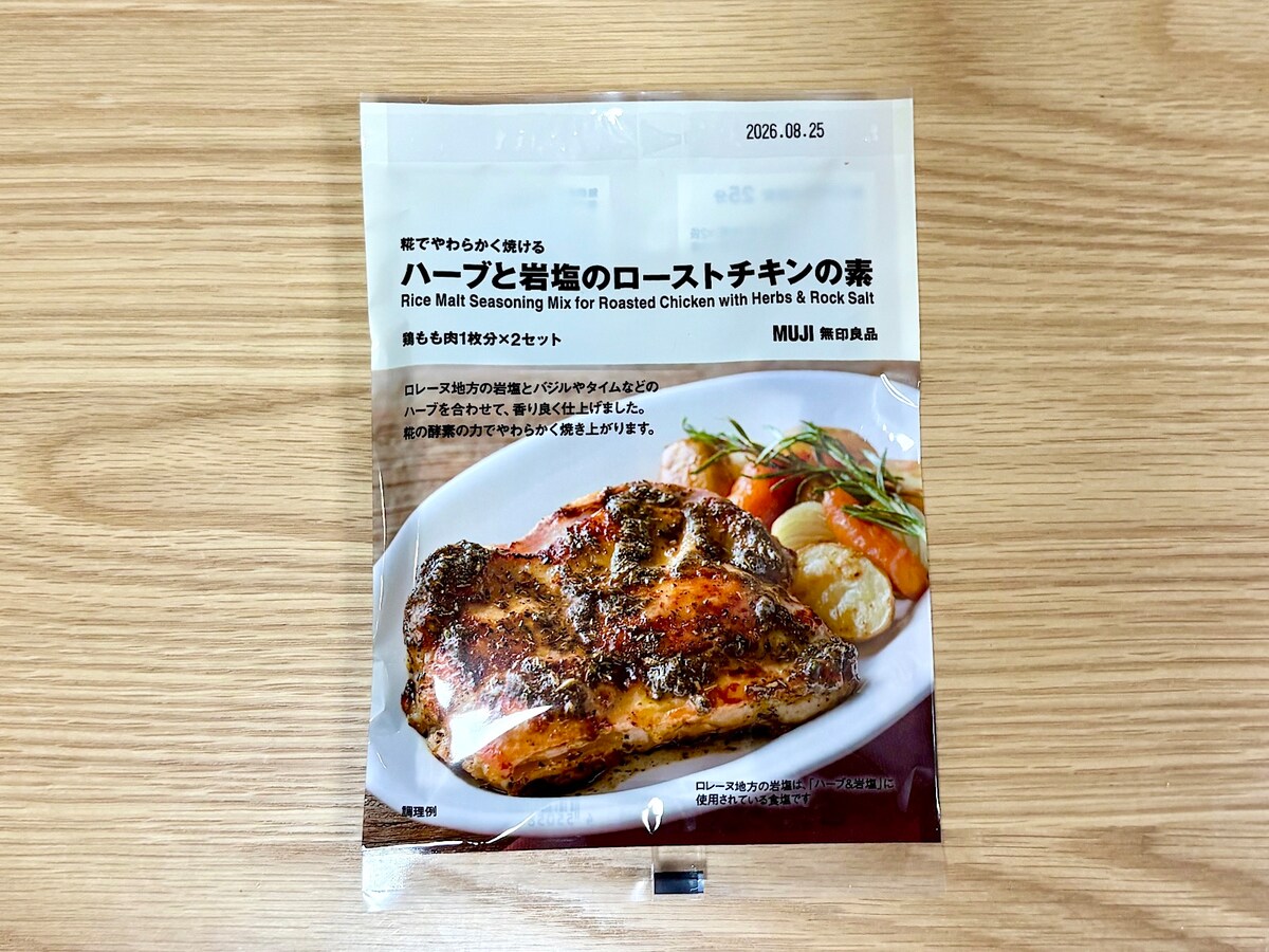 「糀でやわらかく焼ける ハーブと岩塩のローストチキンの素 鶏もも肉1枚分×2」290円(税込)