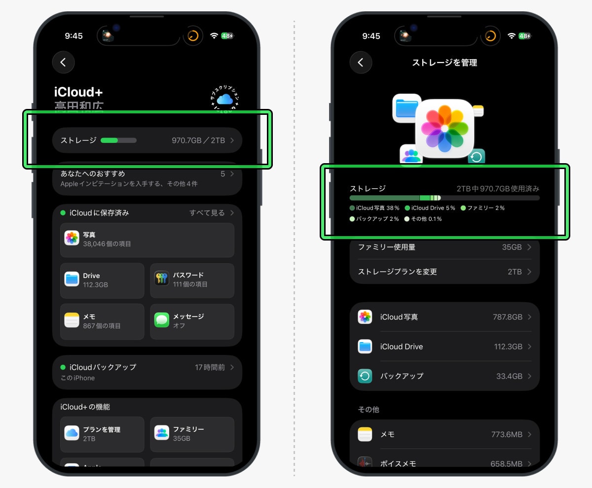 「iCloudストレージ」の利用状況_2
