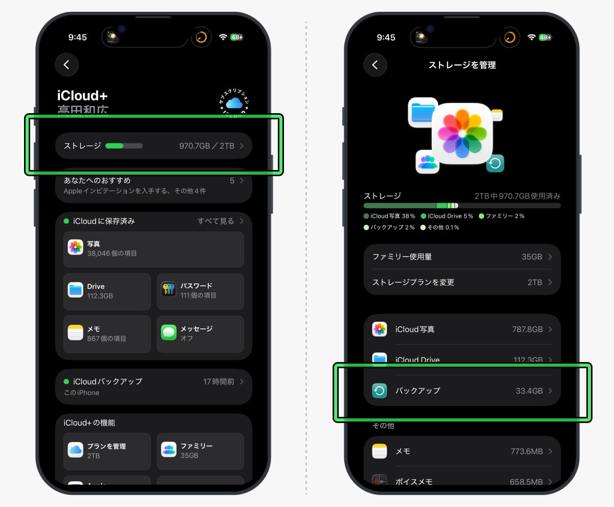 バックアップに必要な空き容量を調べる方法_1