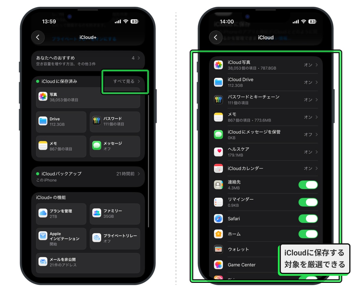 iCloudストレージへの保存対象の見直し方法