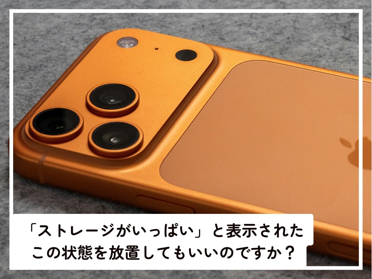 iPhoneストレージに空き容量が必要な理由